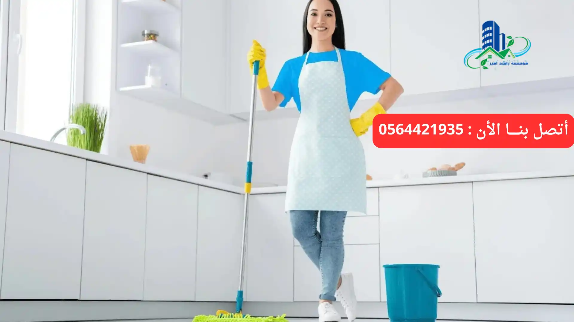 شركة تنظيف في أم القيوين